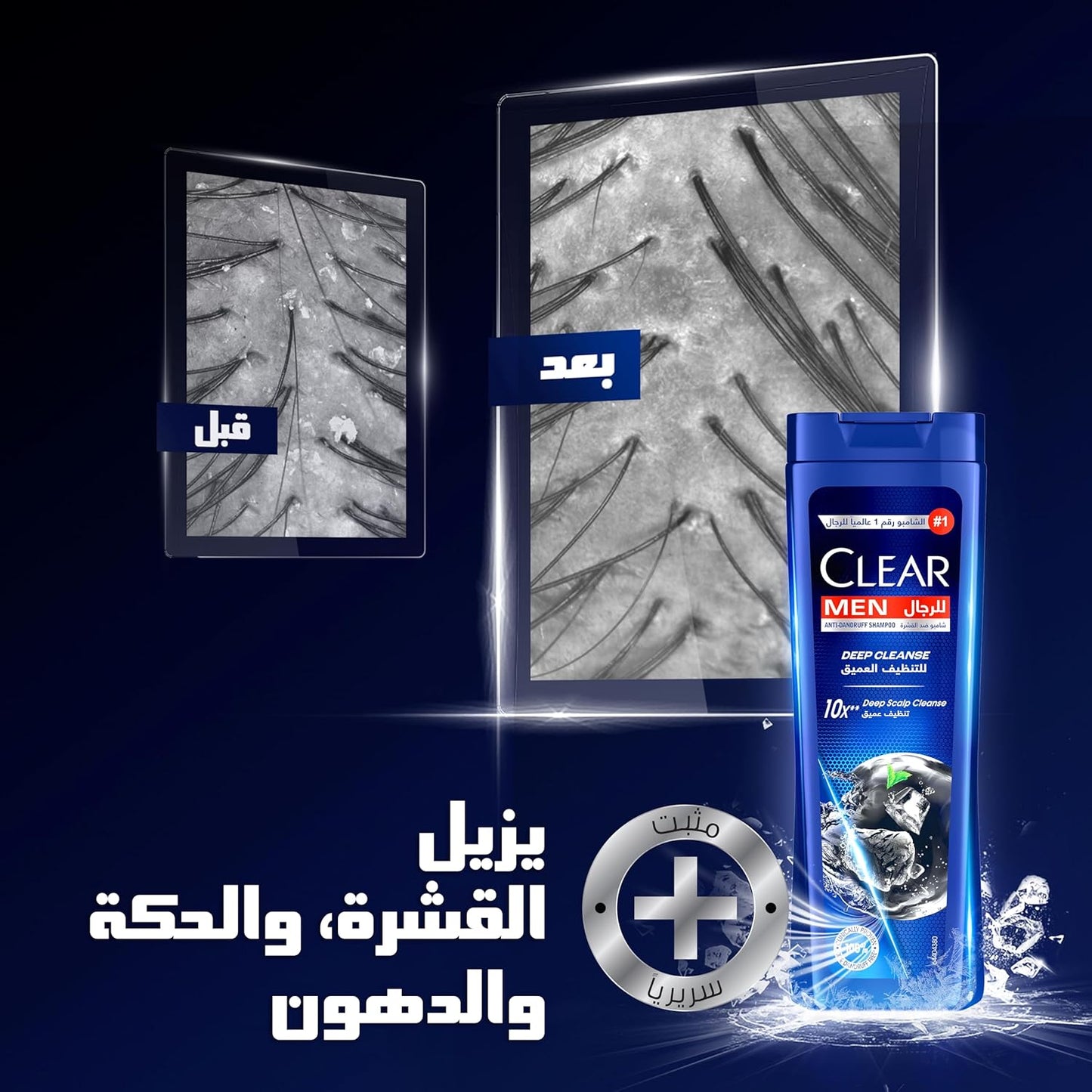 شامبو كلير للرجال المضاد للقشرة، تنظيف عميق، تنظيف عميق لفروة الرأس 10 مرات مع تركيبة فائقة الأداء، 600 مل