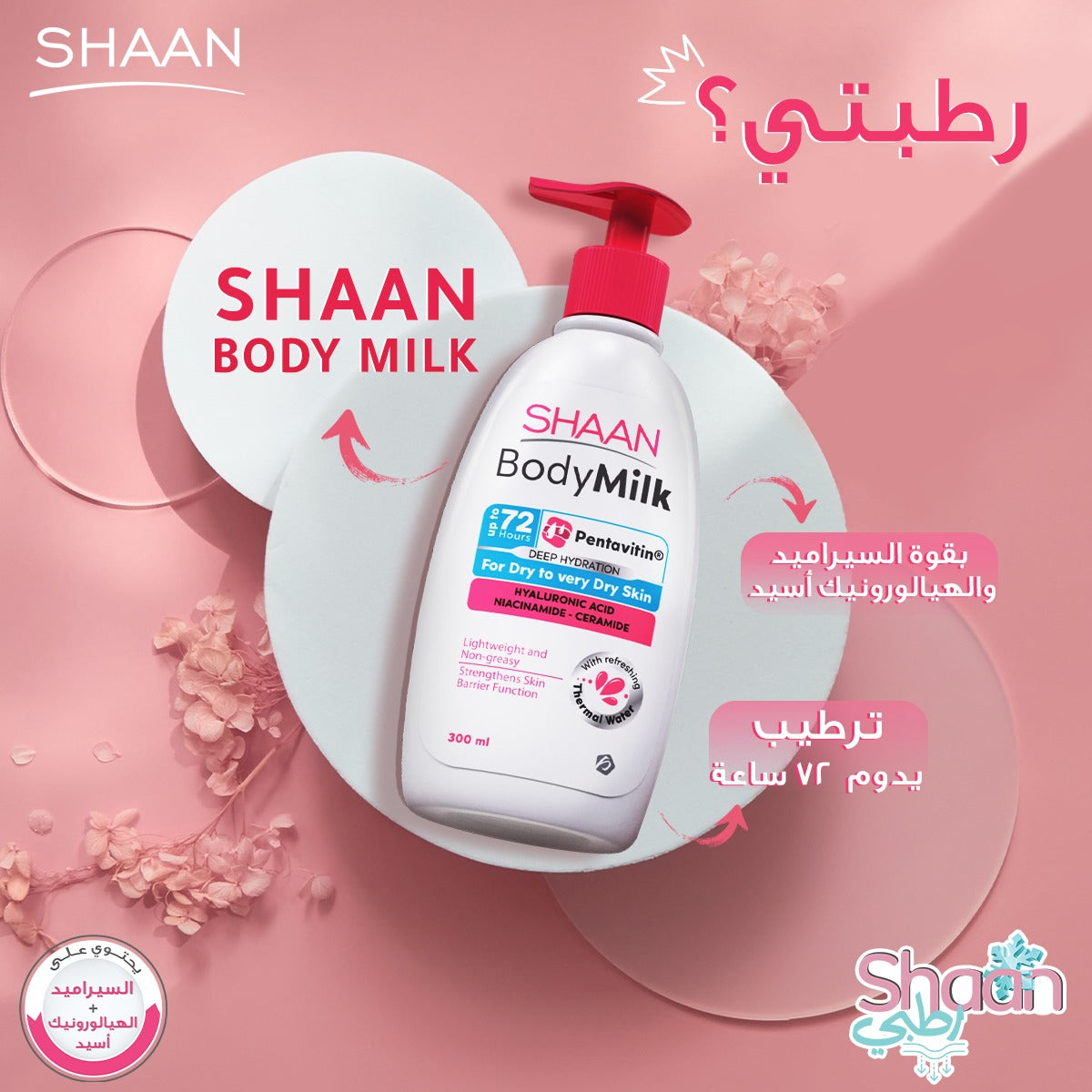 لوشن حليب الجسم شان سكين - 300 مل