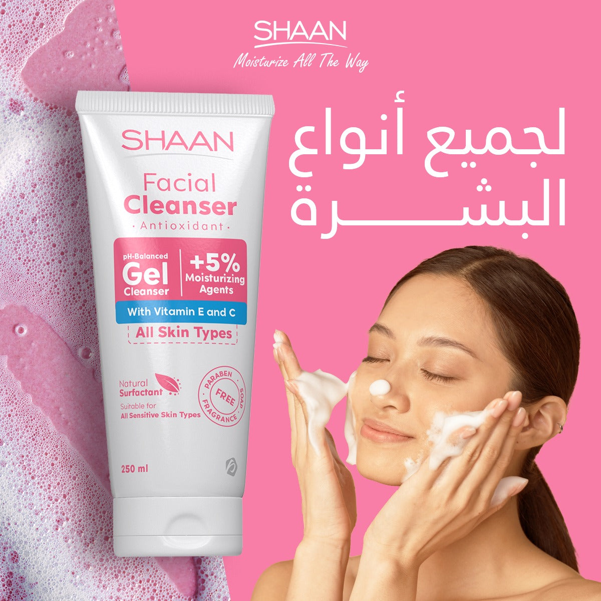 جل منظف للوجه من شان، فيتامين سي و هـ - 250 مل