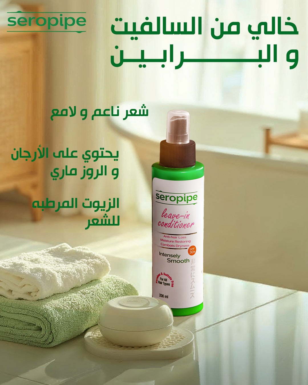 Seropipe Leave In Hair Conditioner, 200 ML