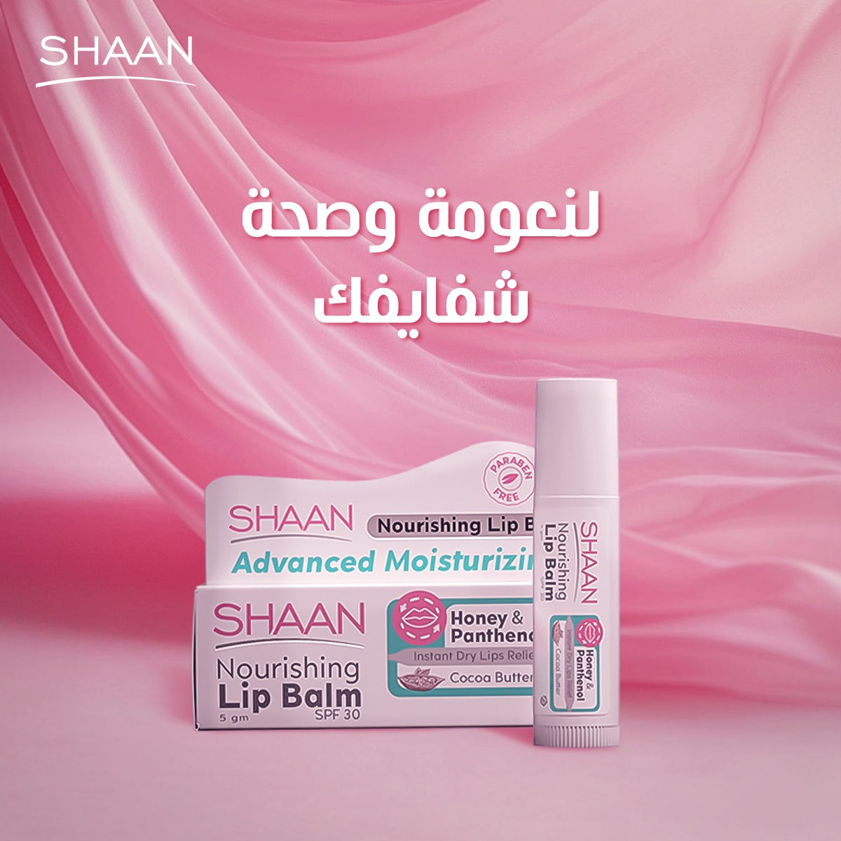 مرطب شفاه شان بنكهة الكرز بعامل حماية من الشمس 30+، 5 غرام