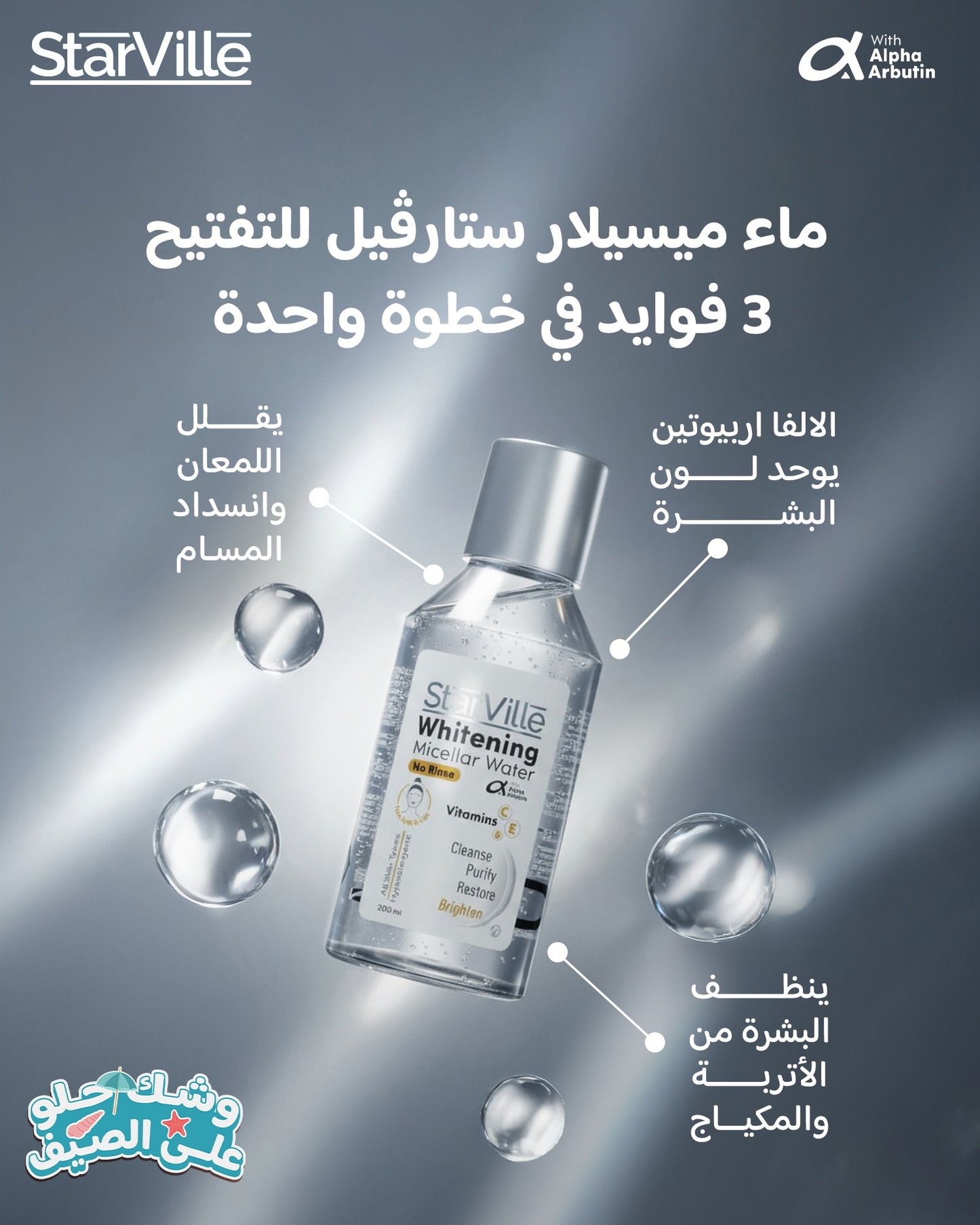 Star Ville Whitening Micellar water - 200 ml