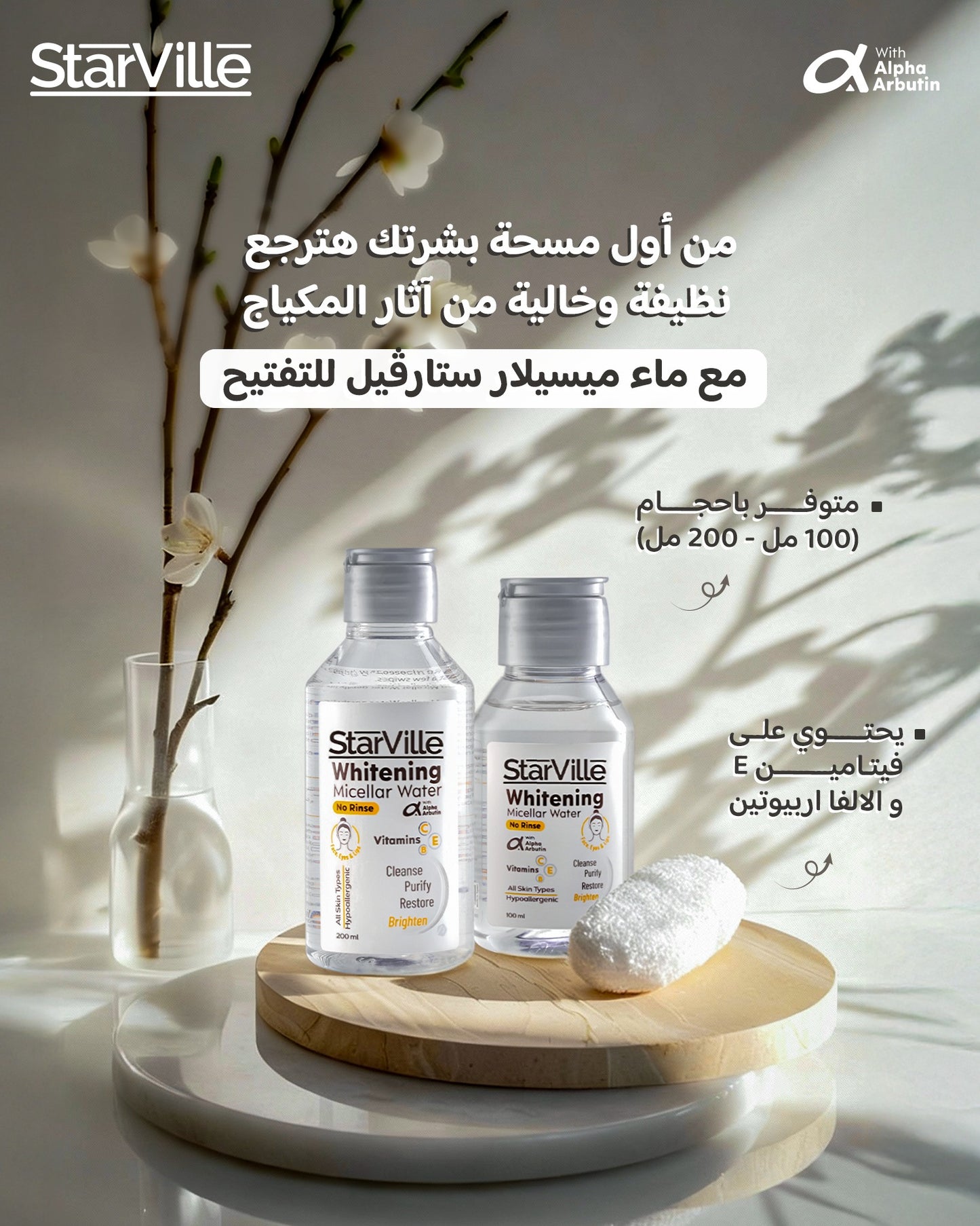 StarVille Whitening Micellar water - 100 ml