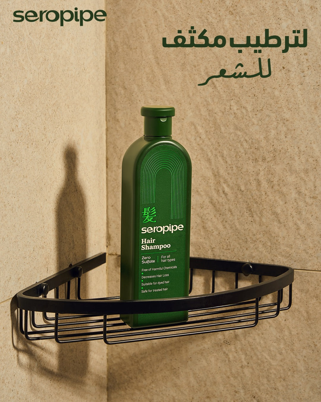 Seropipe Shampoo for Hair 300ml