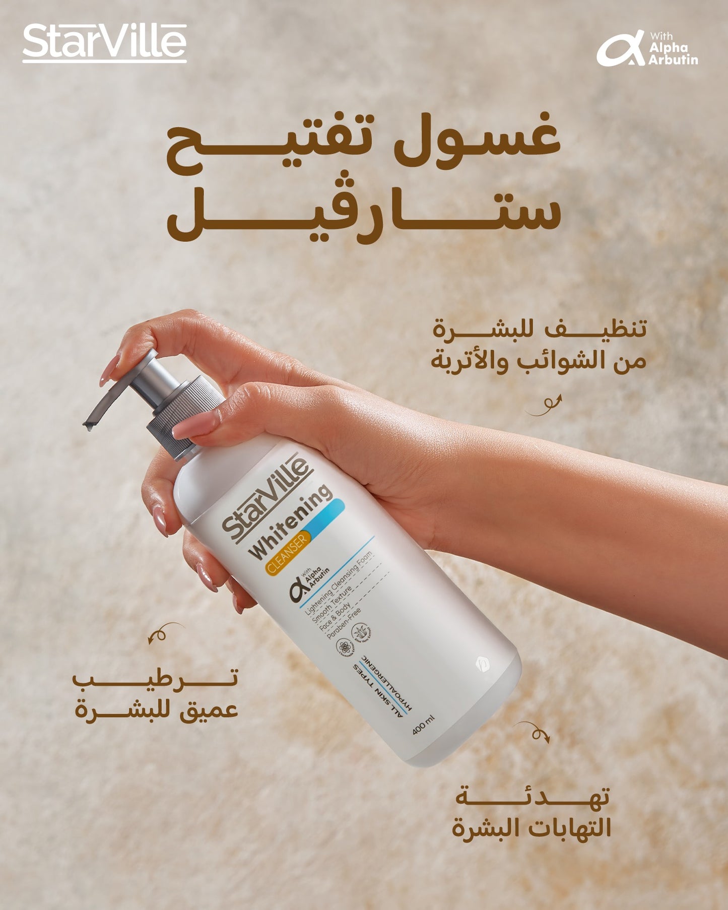 غسول ستارفيل لتنظيف وتبييض الوجه والجسم - 400 مل