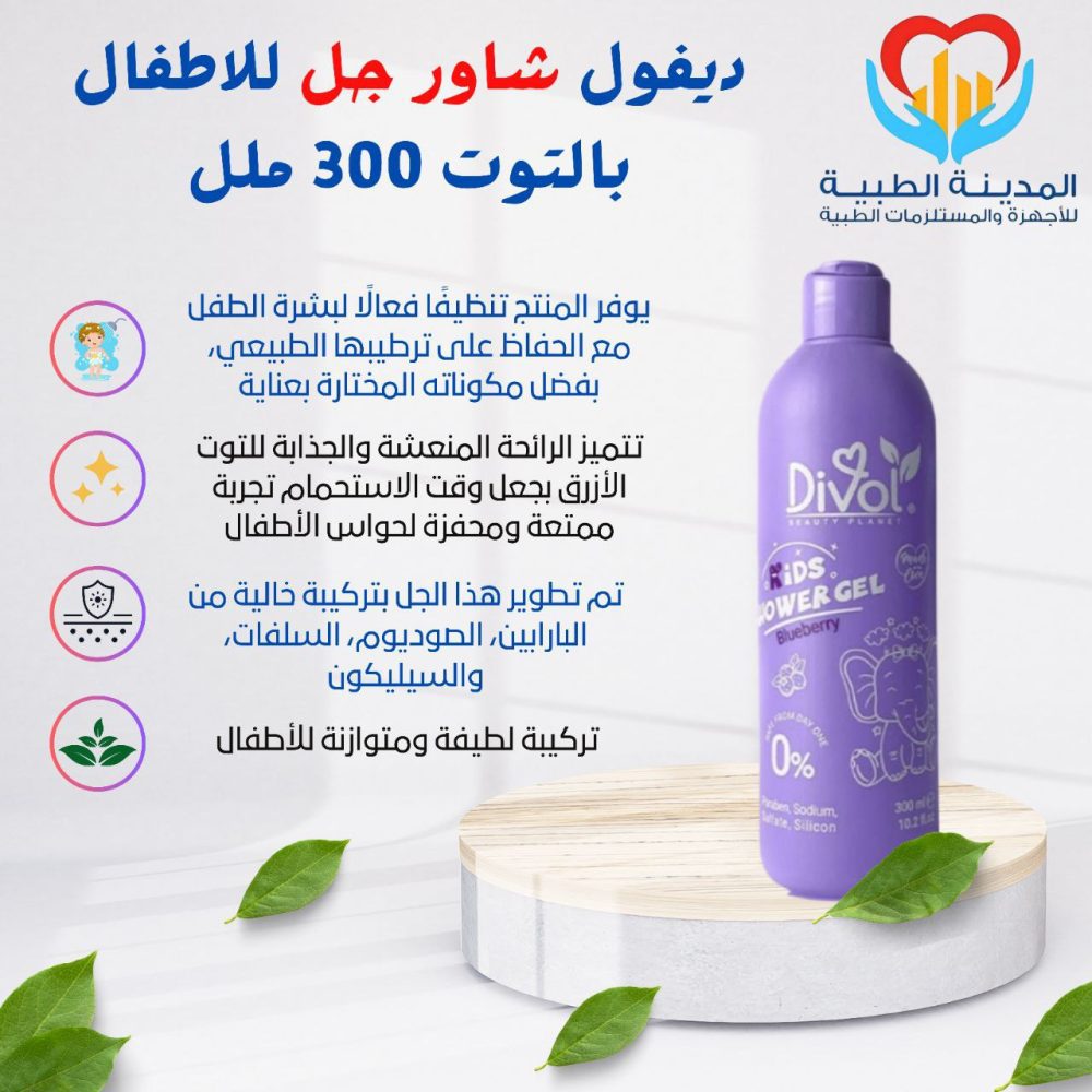 جل استحمام ديفول للأطفال بالتوت الأزرق 300 مل