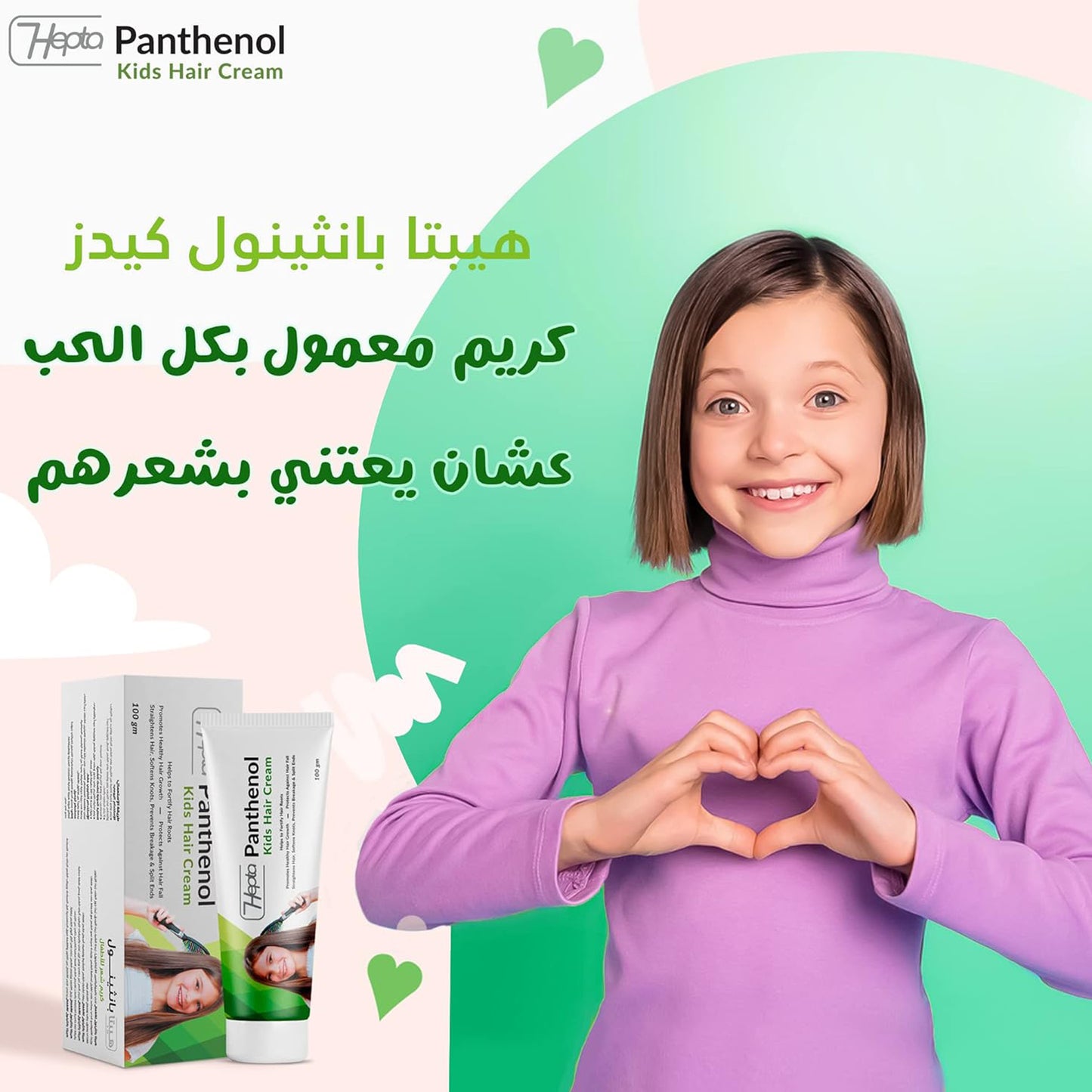 كريم شعر هيبتا بانثينول للأطفال - 100 جم