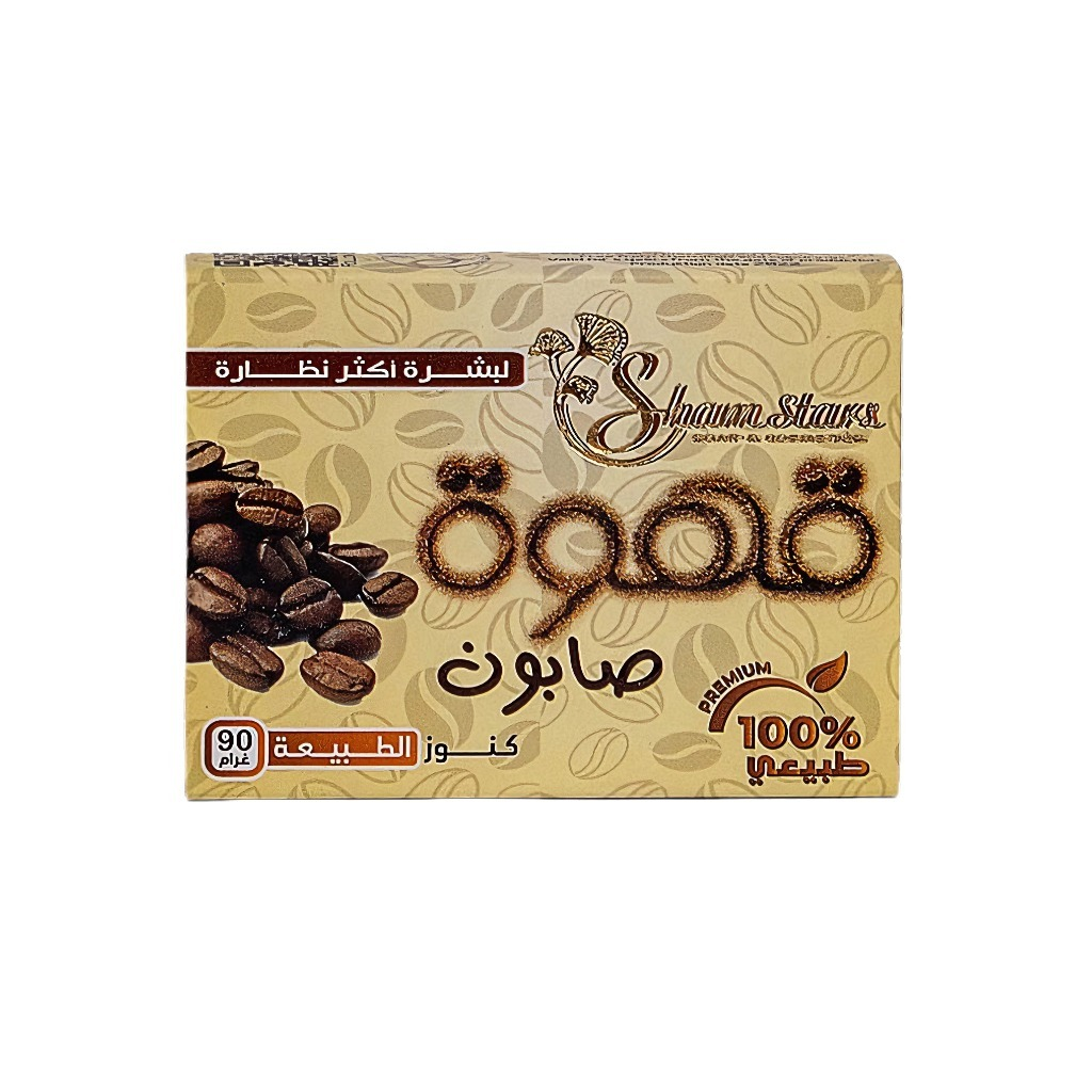 صابون قهوة شام ستارز