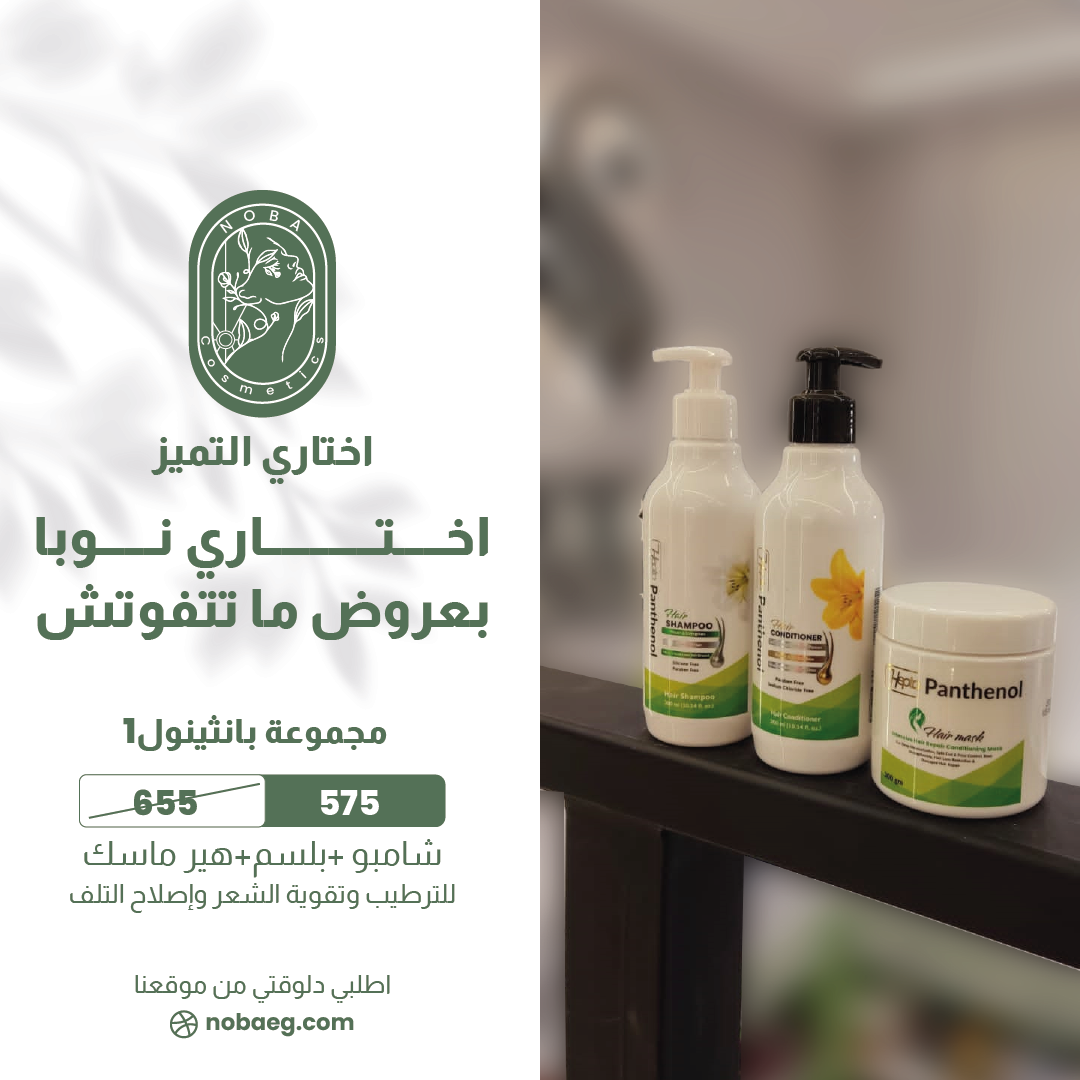 مجموعة هيبتا بانثينو للعناية بالشعر 1 (شامبو وبلسم وماسك للشعر)