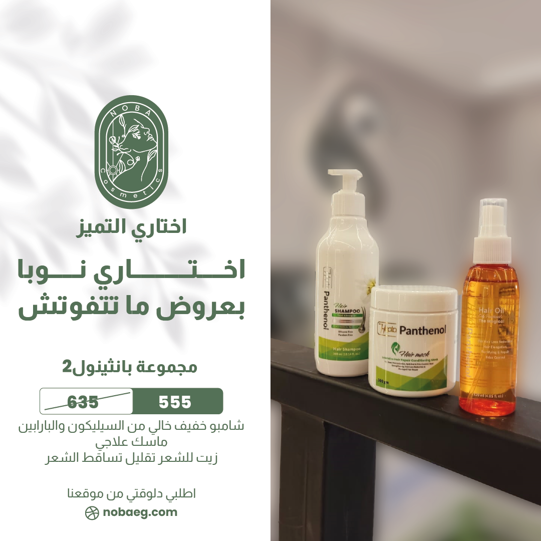 مجموعة هيبتا بانثينو للعناية بالشعر ٢ (شامبو وماسك وزيت للشعر)