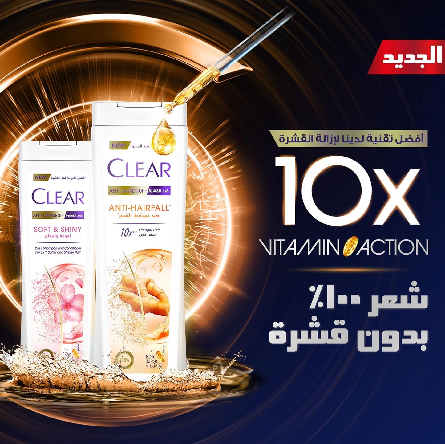 شامبو وبلسم CLEAR 2 في 1 مضاد للقشرة ومضاد لتساقط الشعر للنساء، لشعر أقوى بعشر مرات، 180 مل