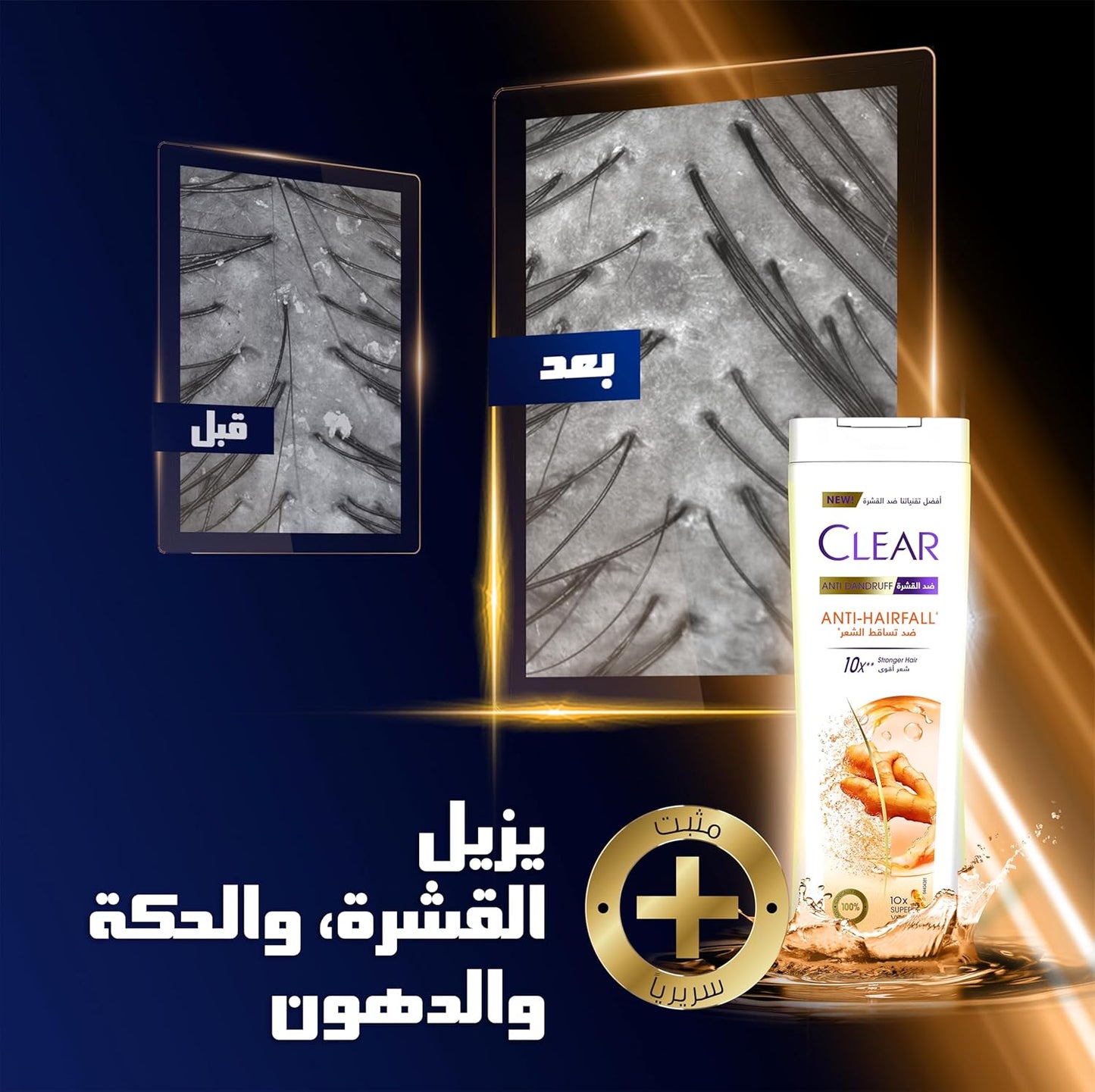شامبو وبلسم CLEAR 2 في 1 مضاد للقشرة ومضاد لتساقط الشعر للنساء، لشعر أقوى بعشر مرات، 180 مل