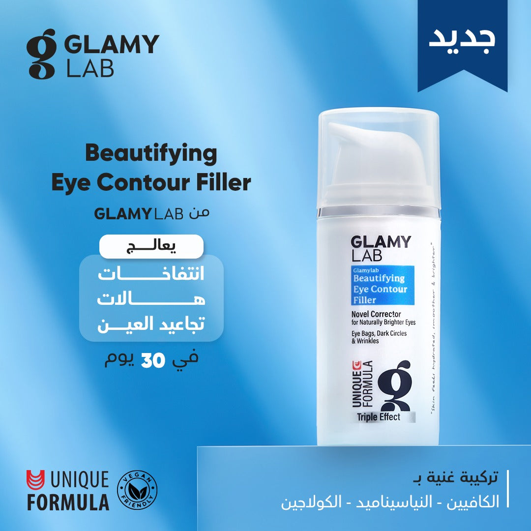 جل ملء العين من جلامي لاب - 30 جم