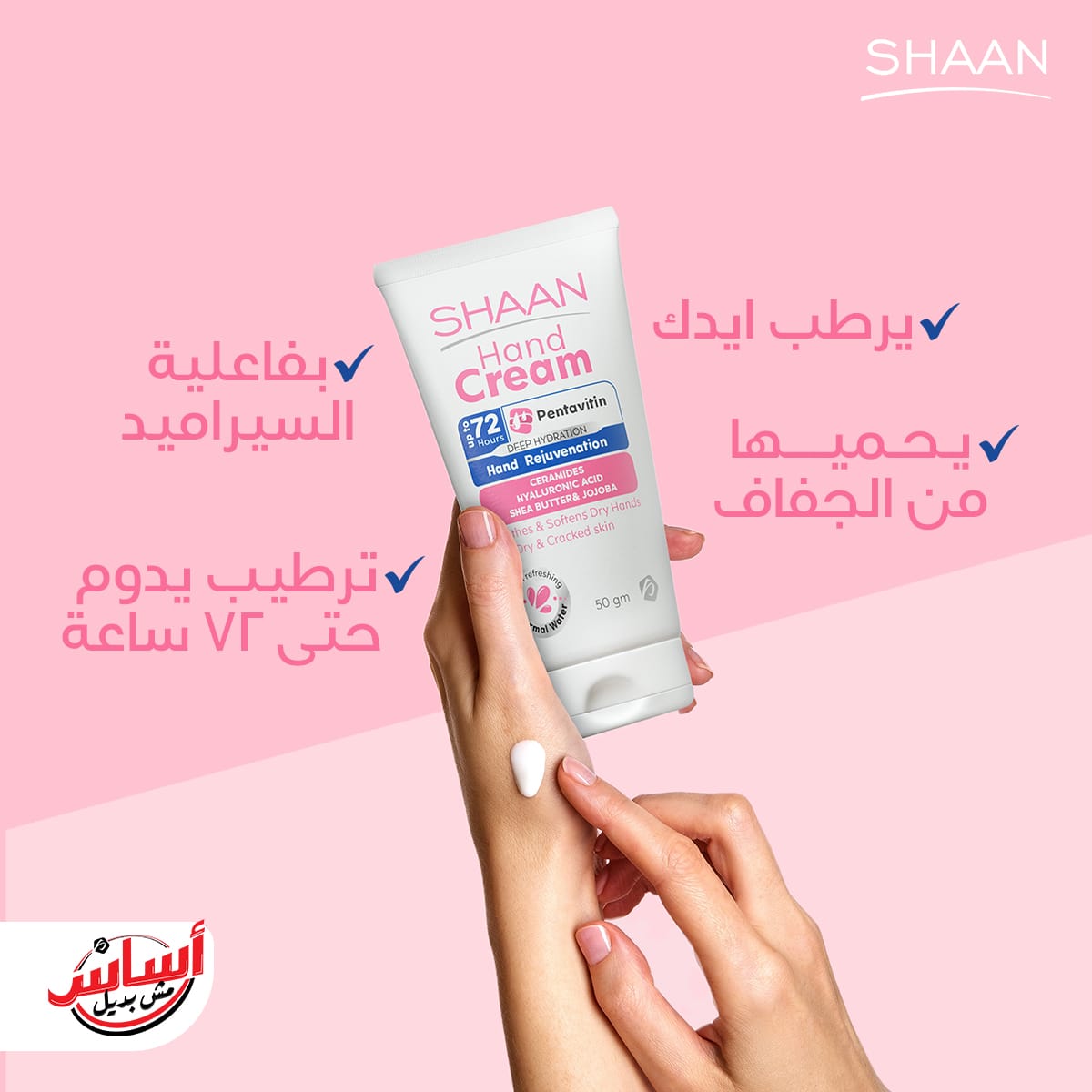 Shaan Hand Cream (60g)