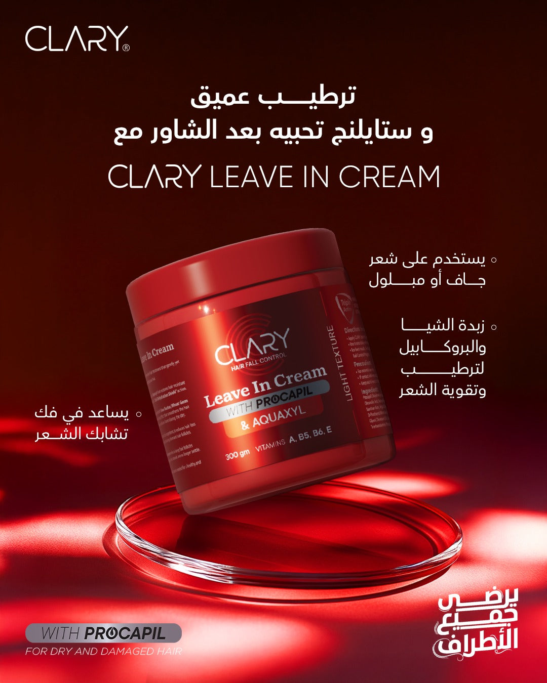 Clary Hair Leave In Cream - 300 gm