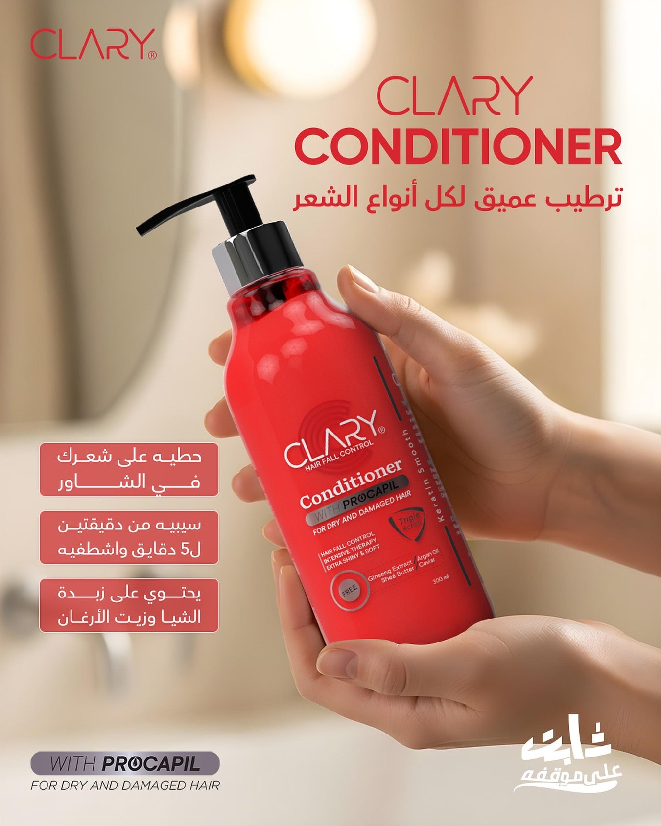 Clary Hair Conditioner 300 ml