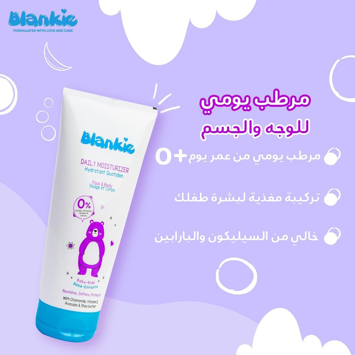 مرطب يومي للأطفال من بلانكي - 150 مل 