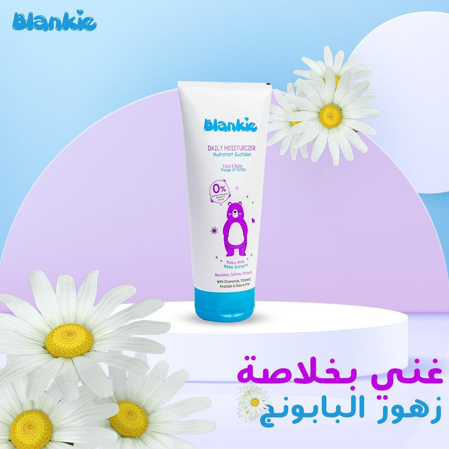 مرطب يومي للأطفال من بلانكي - 150 مل 