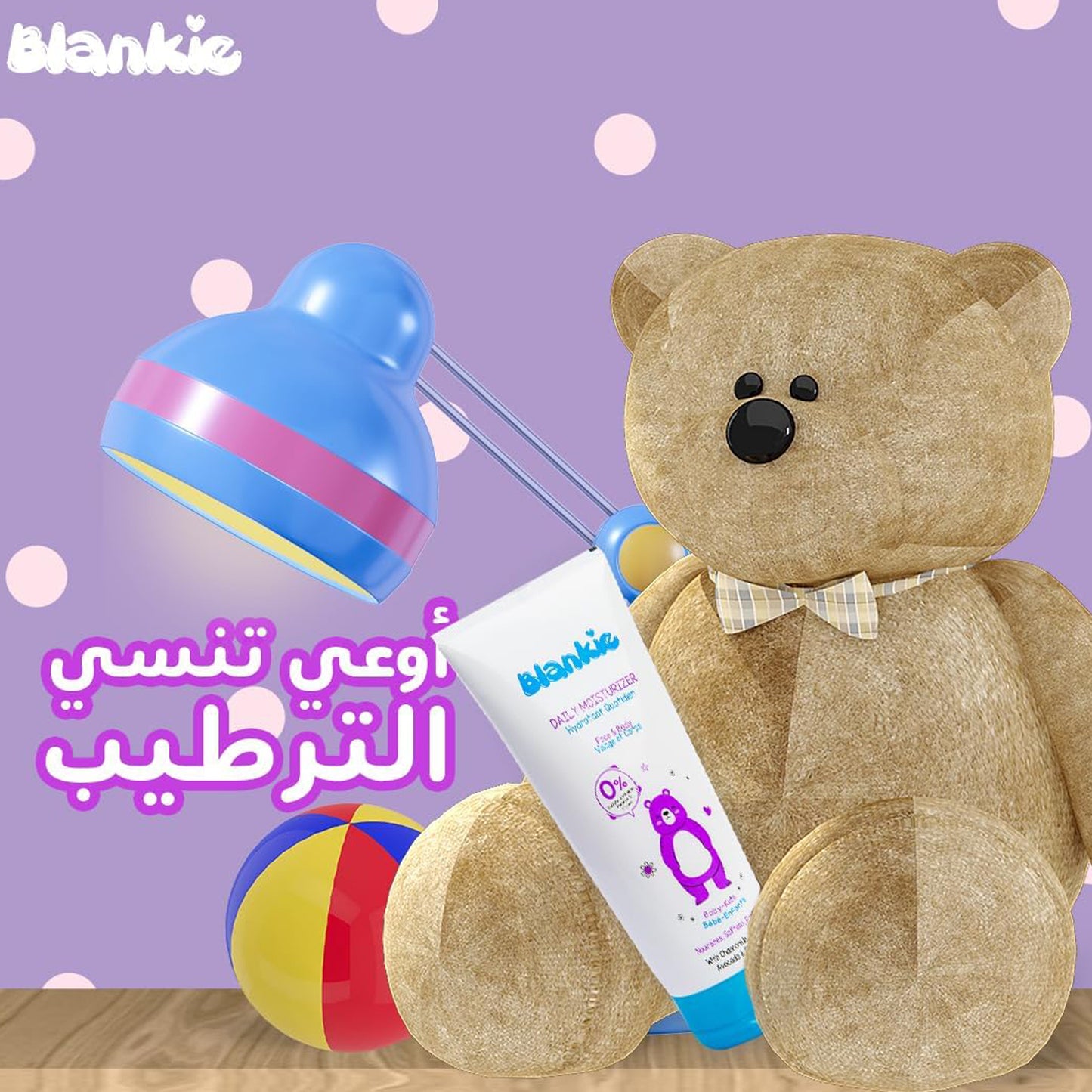 مرطب يومي للأطفال من بلانكي - 150 مل 