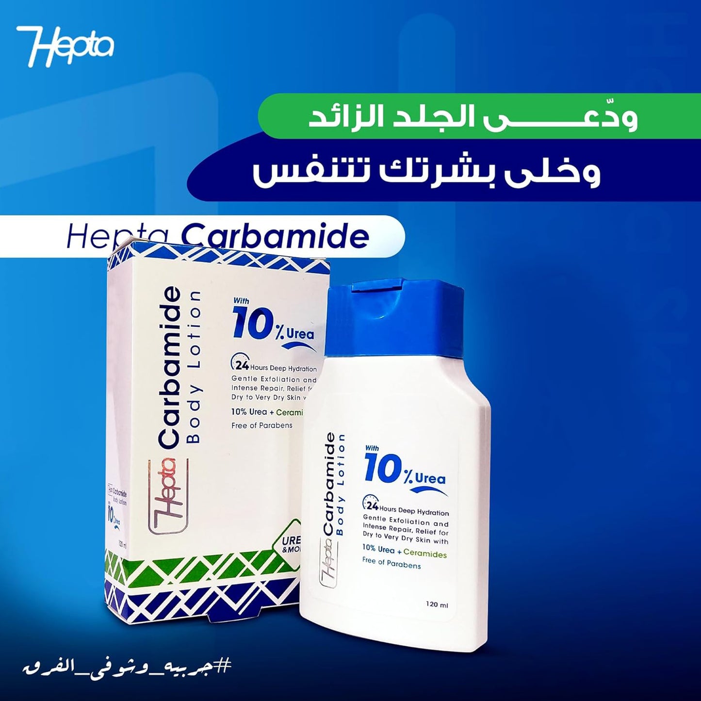 Hepta Carbamide Body Lotion - 120 ml