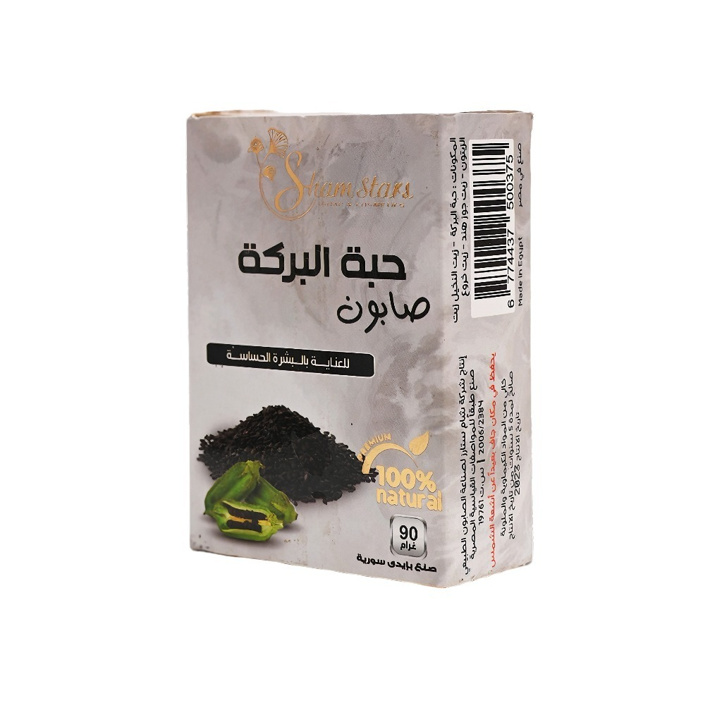 صابون حبة البركة من شام ستارز