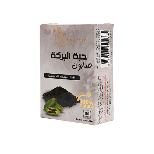 صابون حبة البركة من شام ستارز