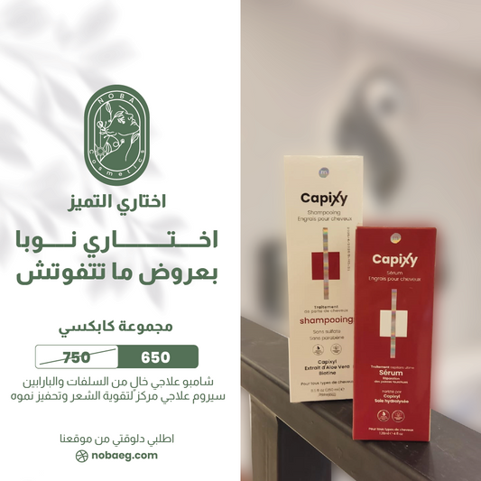 Capixy Hair Fertilizer Shampoo 250ml & Capixy Hair Serum 120 ml