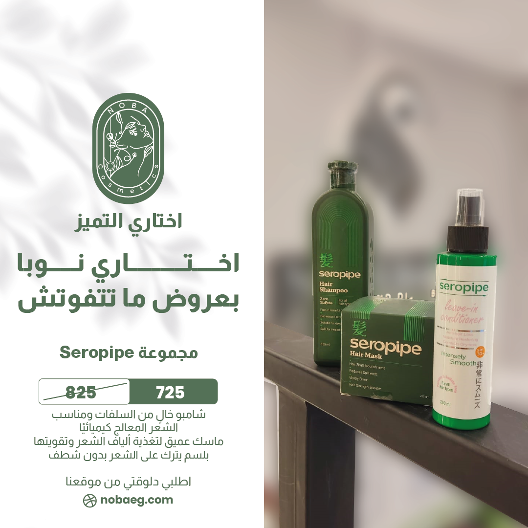 Seropipe Hair Set (Shampoo & Leave-in Conditioner & Hair Mask )