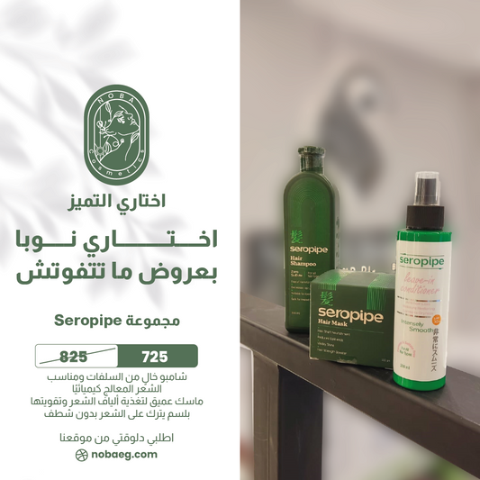 Seropipe Hair Set (Shampoo & Leave-in Conditioner & Hair Mask )