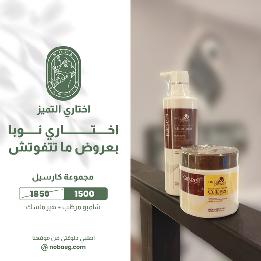 karseell Moisturizing shampoo (500ML) & Hair Mask (500ML)