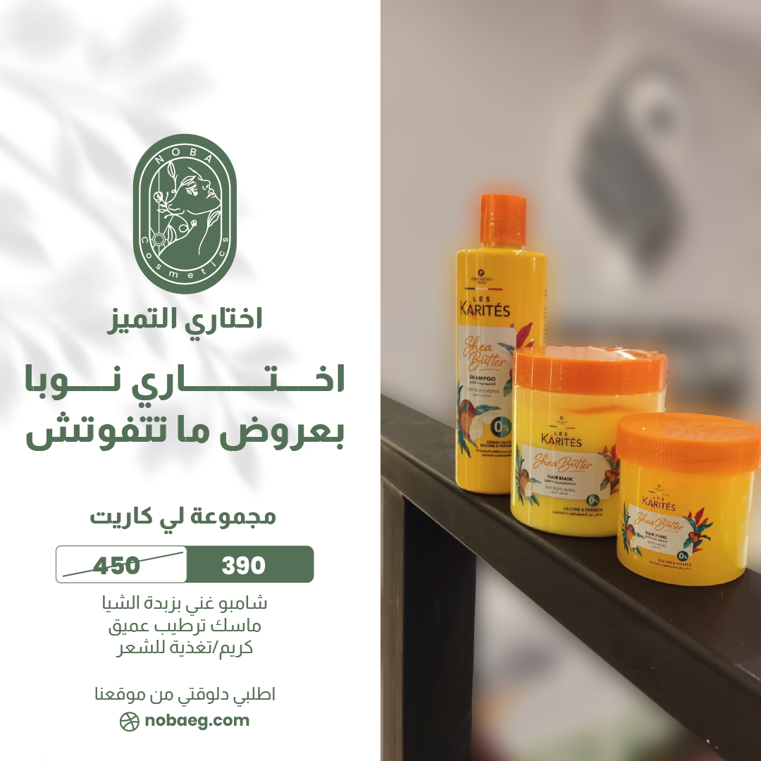 Les Karites Hair Set (Shampoo & Hair Mask & Hair Food Cream)