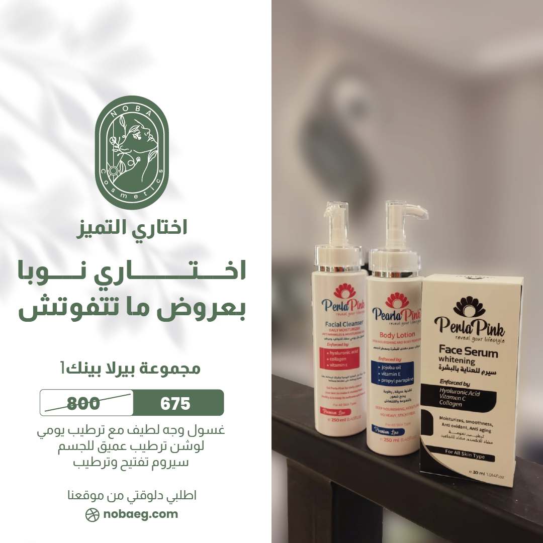 Perla Pink Skin Care Set ( Face Wash &  Body Lotion & Serum)