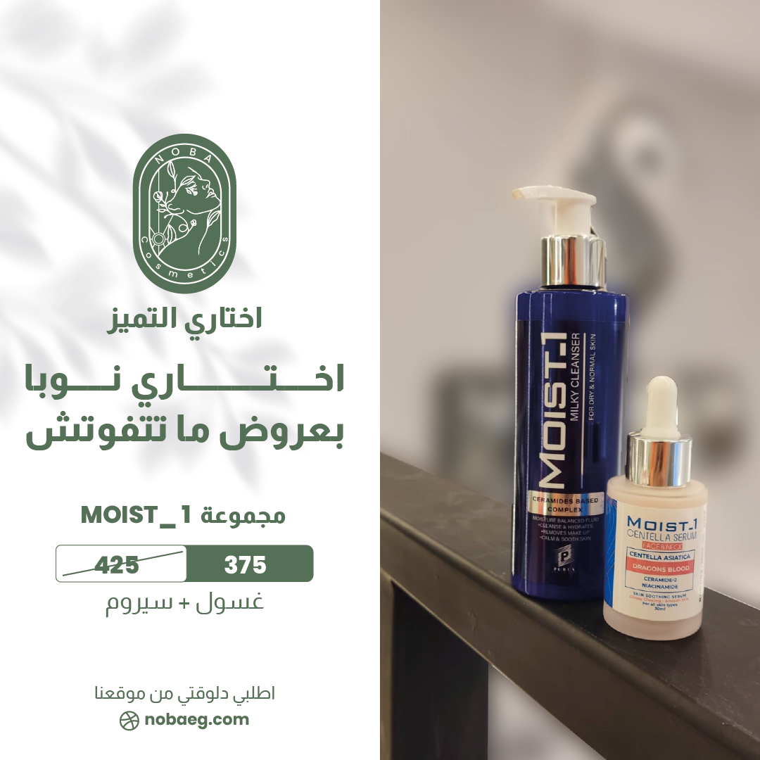 منظف ​​حليبي مويست-1 200 مل وسيروم سنتيلا 30 مل