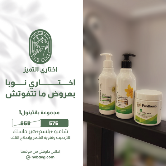 مجموعة هيبتا بانثينو للعناية بالشعر 1 (شامبو وبلسم وماسك للشعر) 